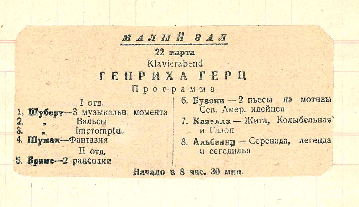 Klavierabend 
Генрих Герц